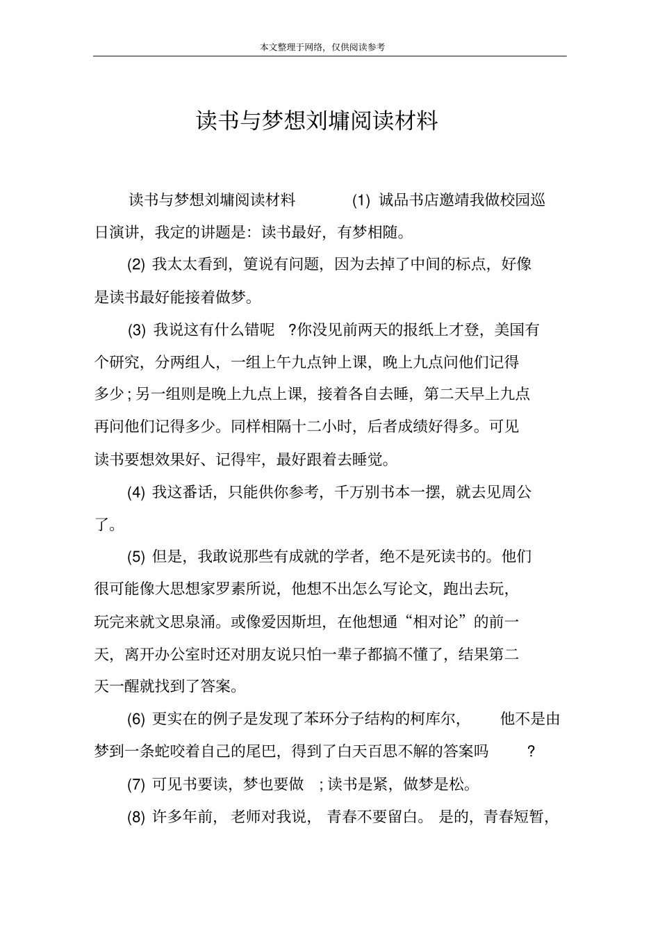 读书与梦想刘墉阅读材料_第1页