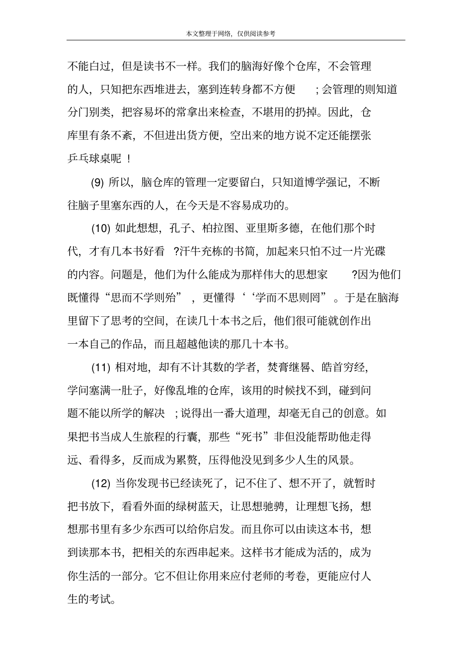 读书与梦想刘墉阅读材料_第2页