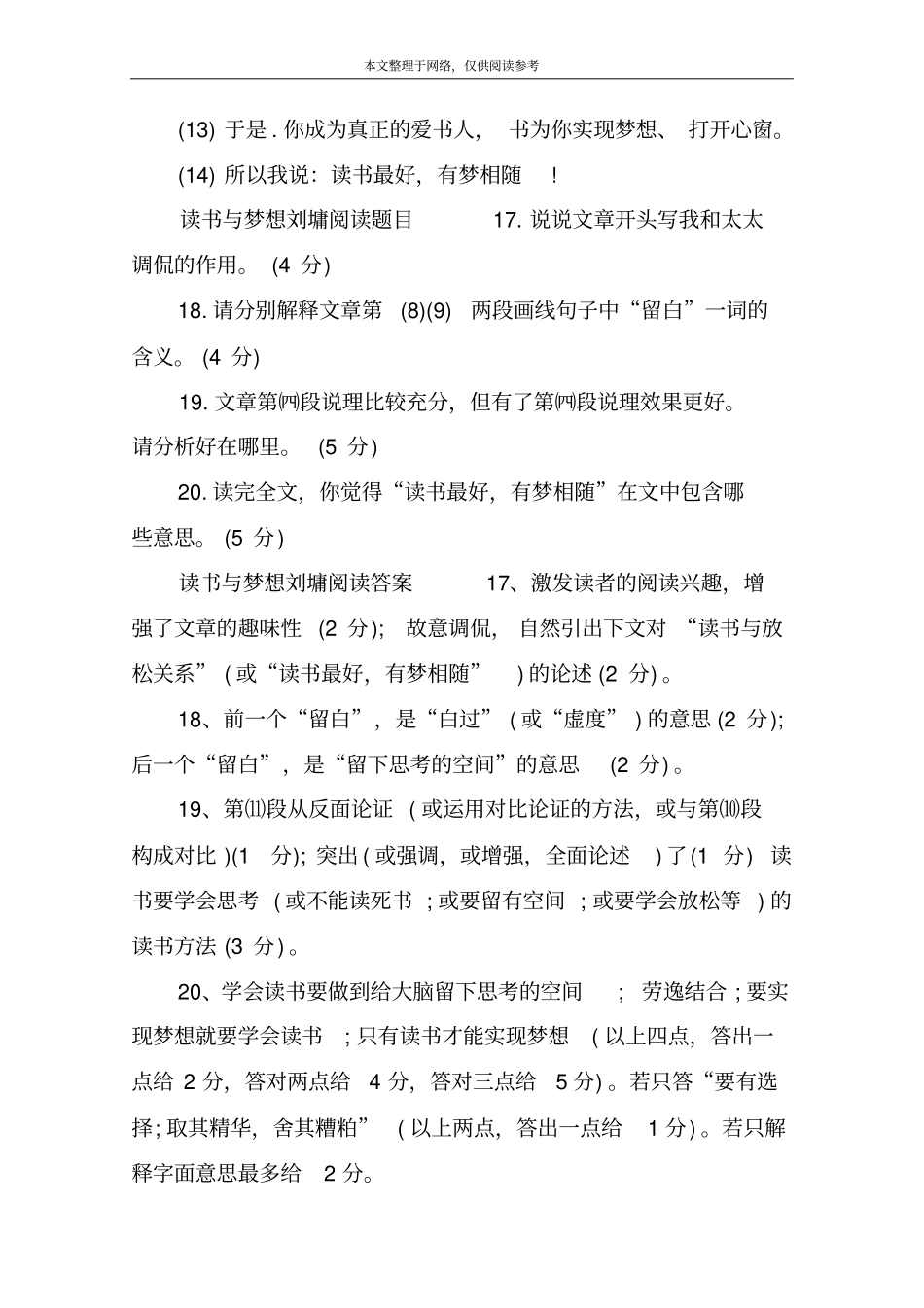 读书与梦想刘墉阅读材料_第3页