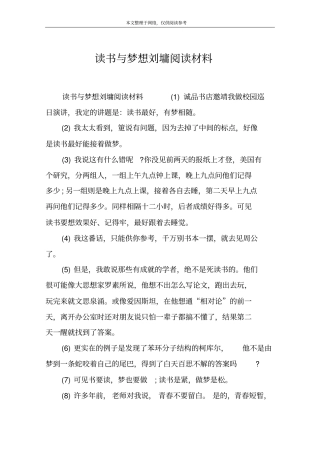 读书与梦想刘墉阅读材料