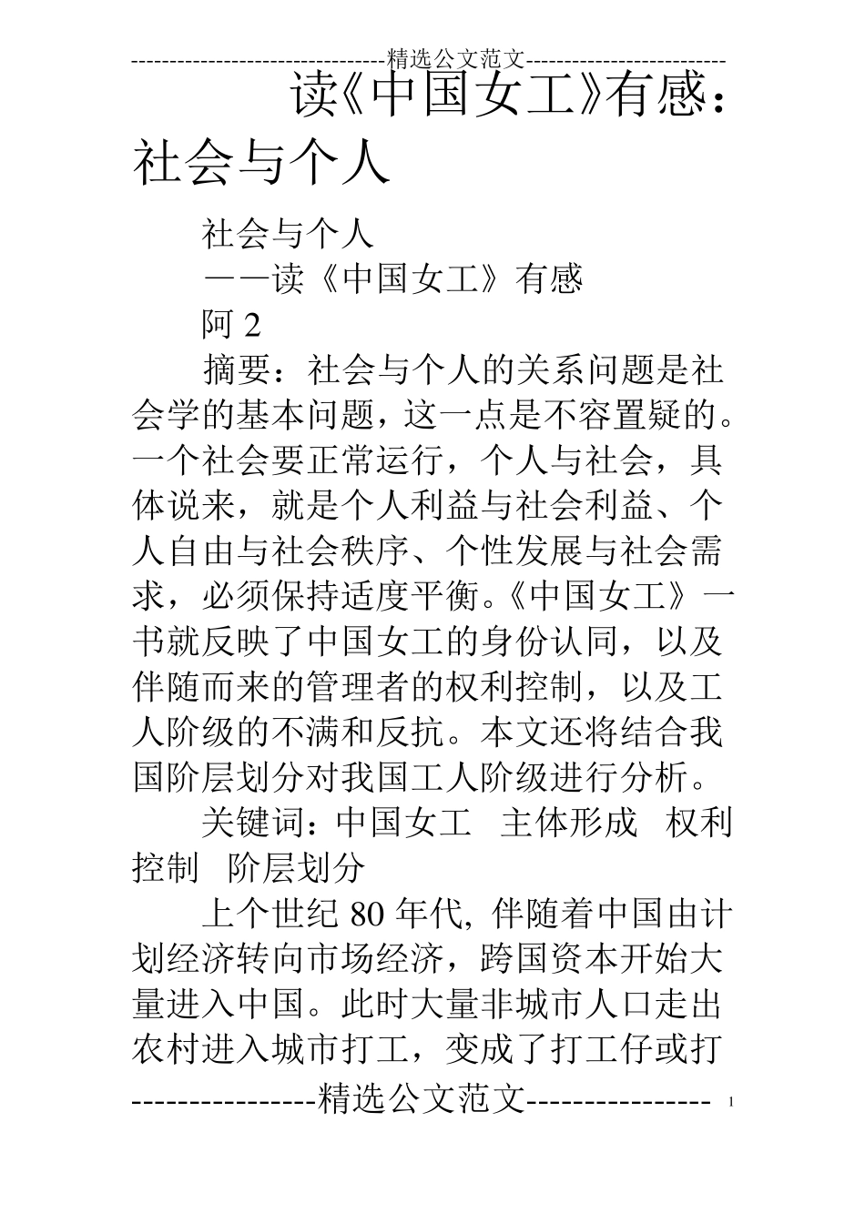读中国女工有感：社会与个人_第1页