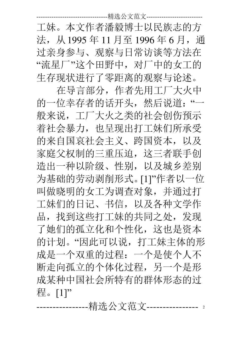 读中国女工有感：社会与个人_第2页