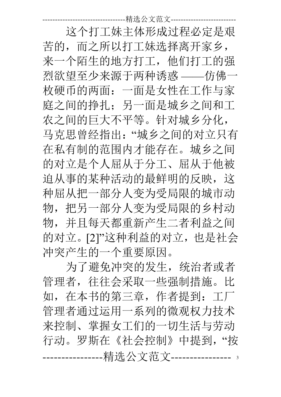 读中国女工有感：社会与个人_第3页