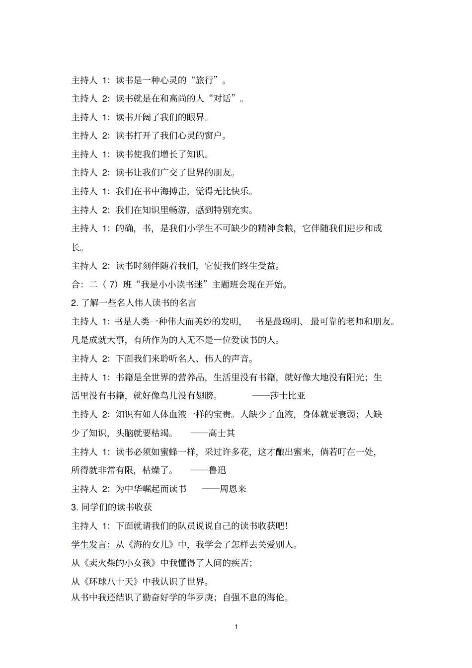 读书中队活动_第1页