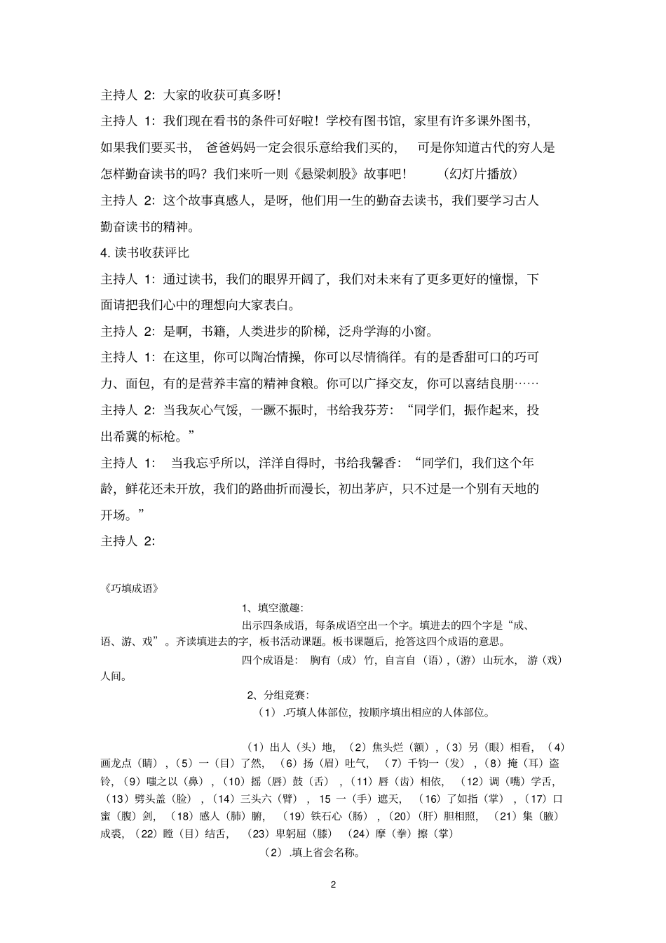 读书中队活动_第2页