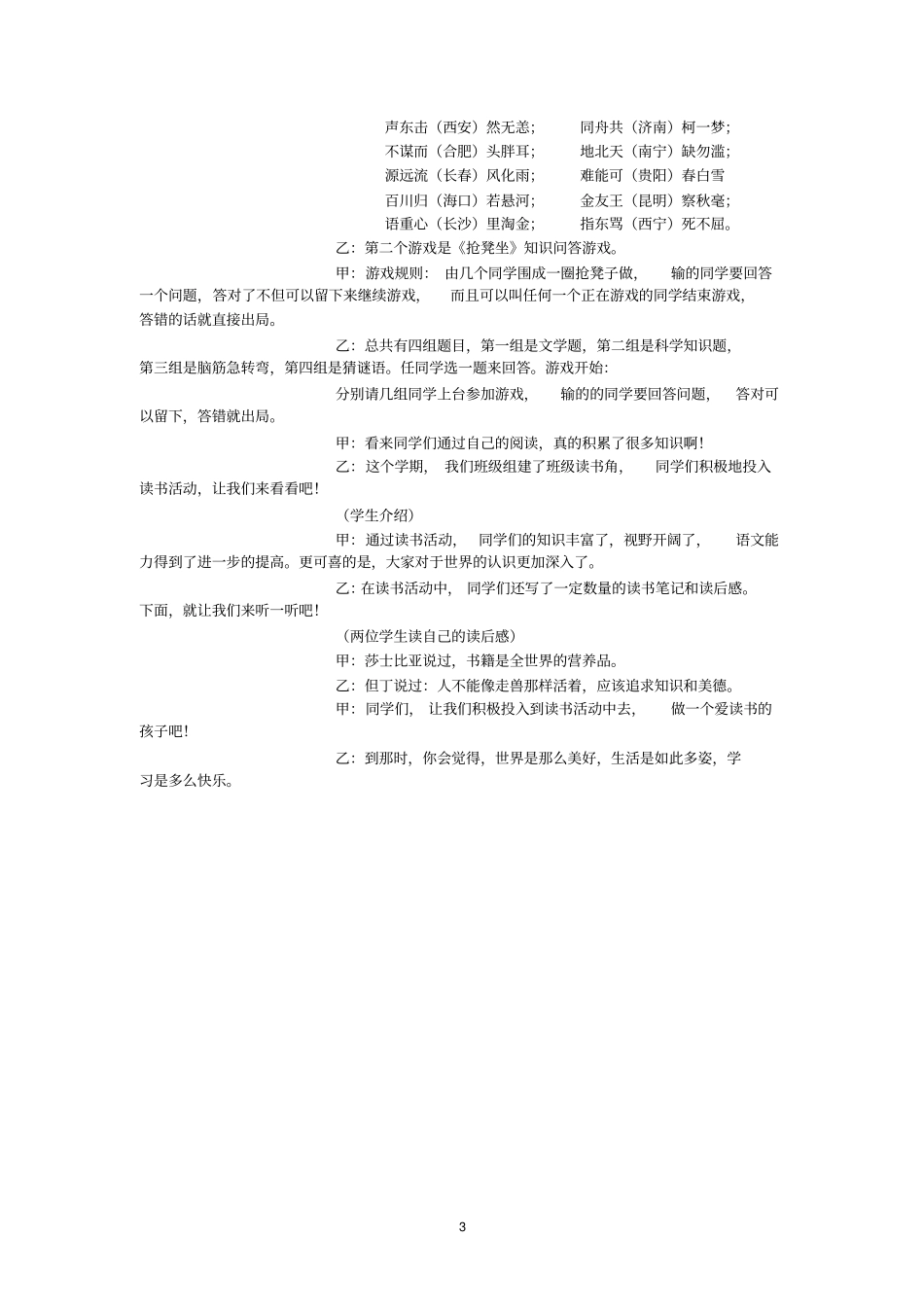 读书中队活动_第3页