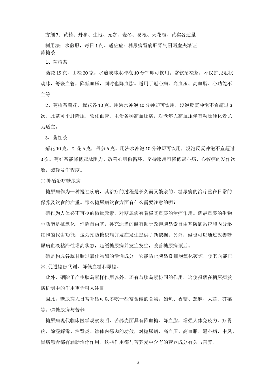 饮食疗法是糖尿病的基础治疗_第3页
