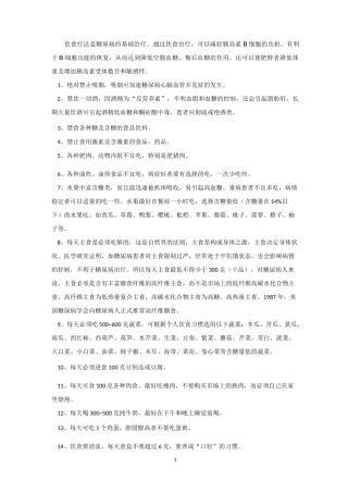 饮食疗法是糖尿病的基础治疗