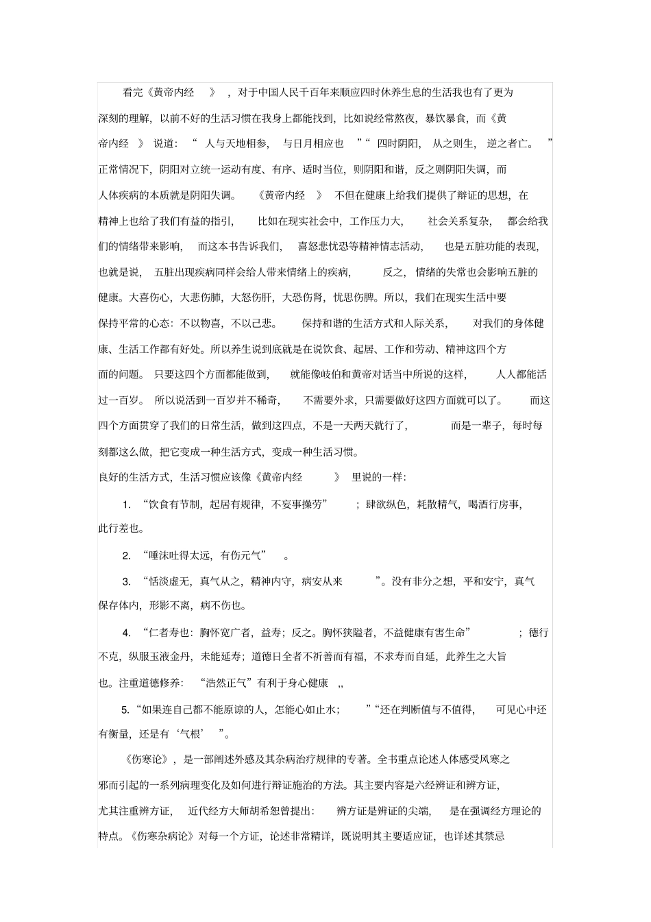 读中医经典读后告诉你_第2页