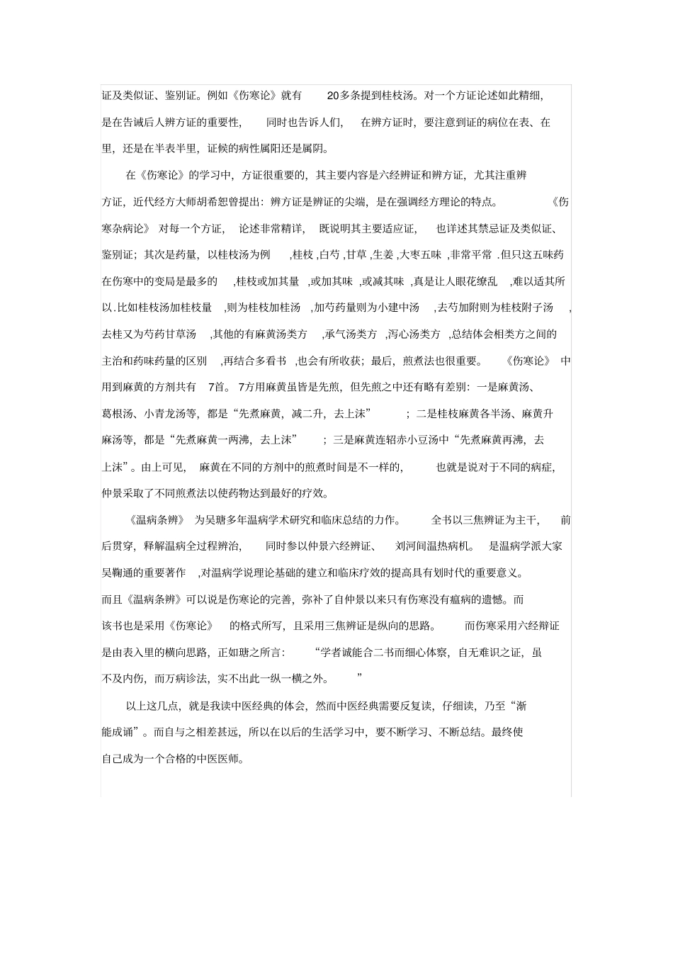 读中医经典读后告诉你_第3页