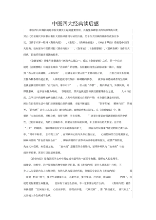 读中医经典读后告诉你