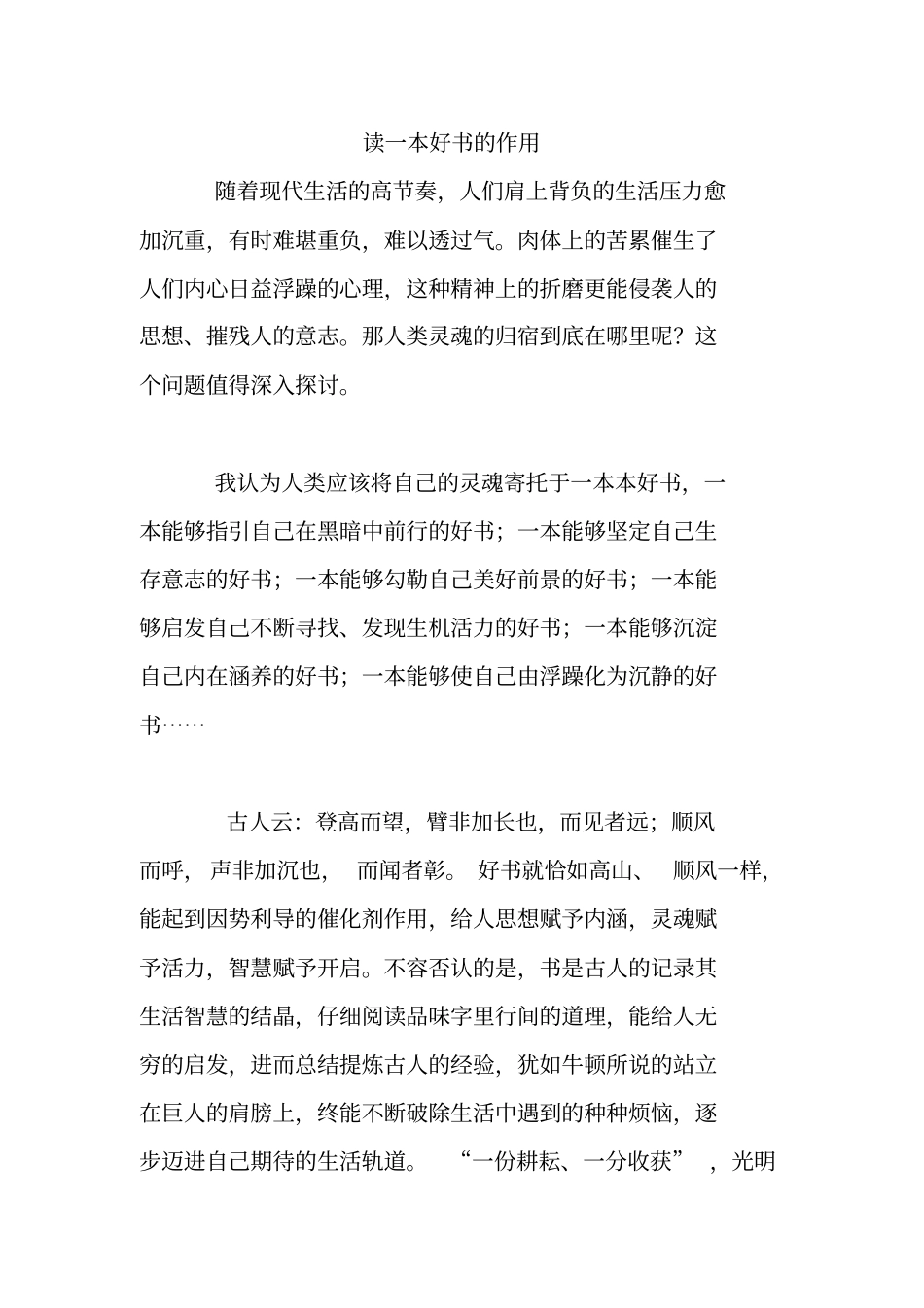 读一本好书的作用_第1页