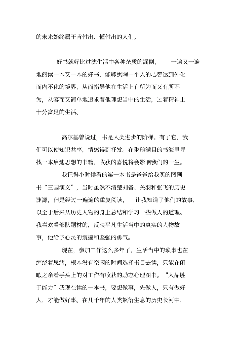 读一本好书的作用_第2页
