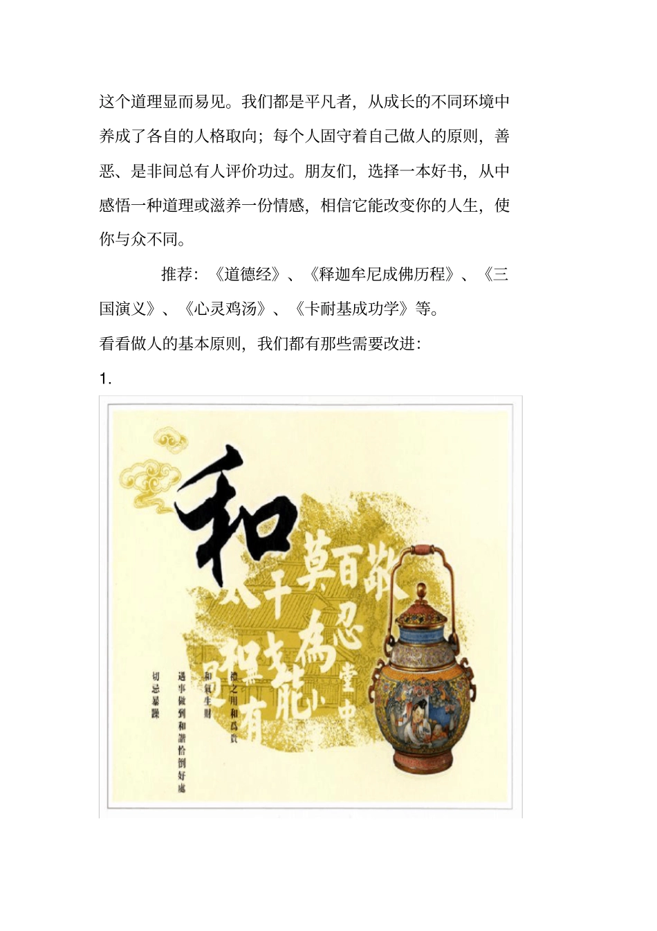 读一本好书的作用_第3页