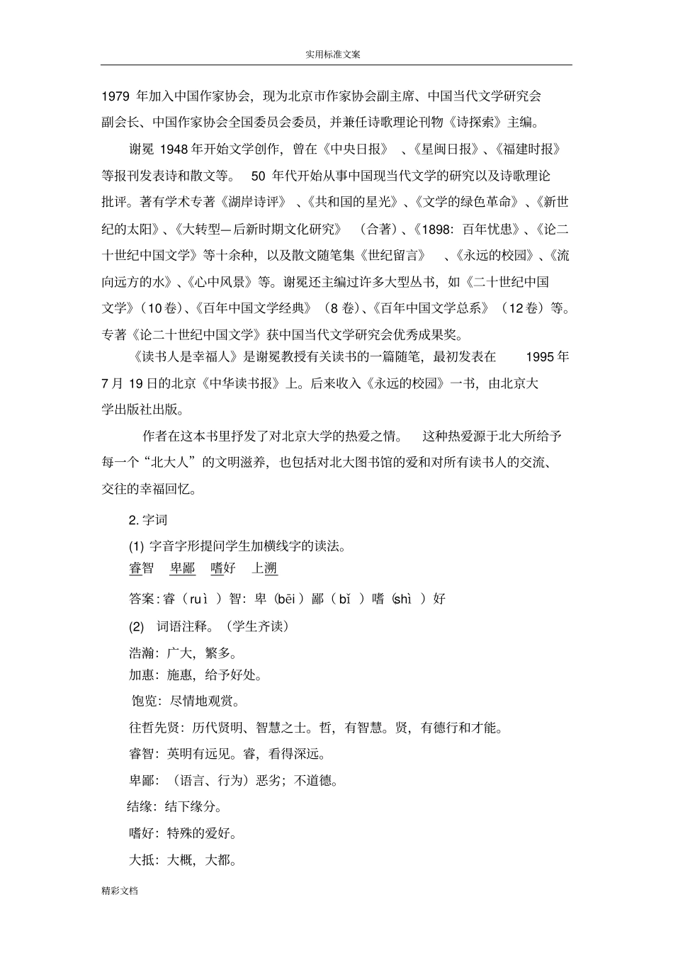 读书人是幸福人教学的设计课题_第3页