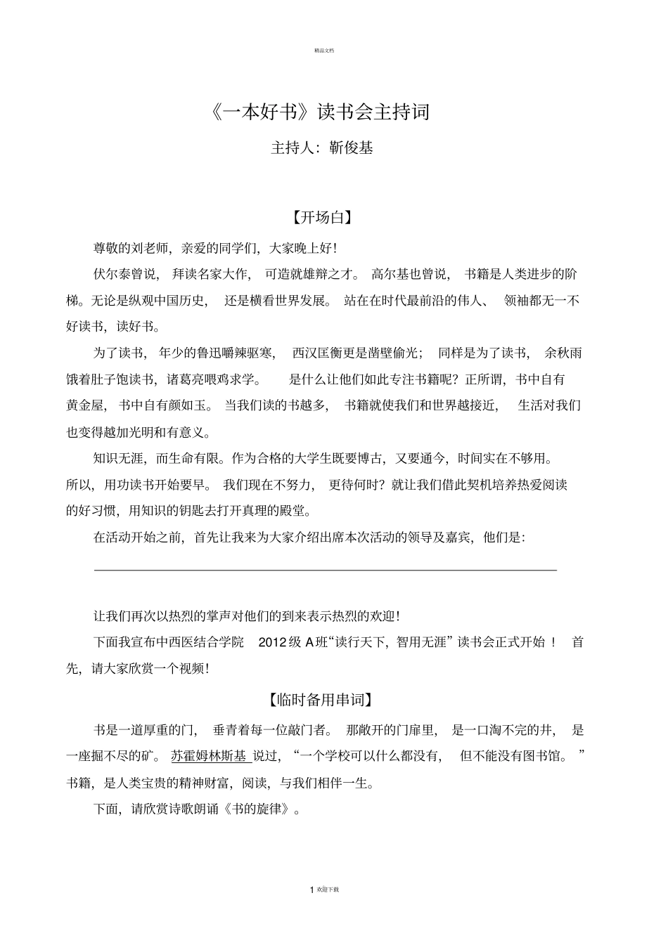 读书会主持词_第1页