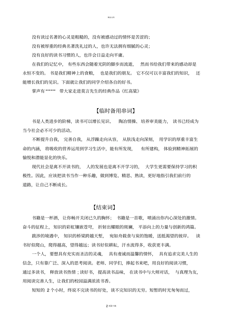 读书会主持词_第2页