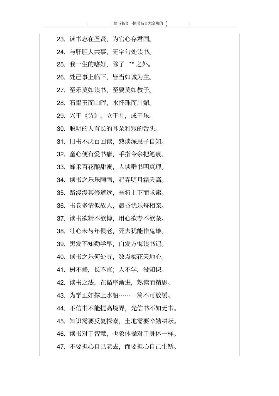 读书名言大全短的_1_第2页