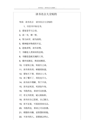 读书名言大全短的_1