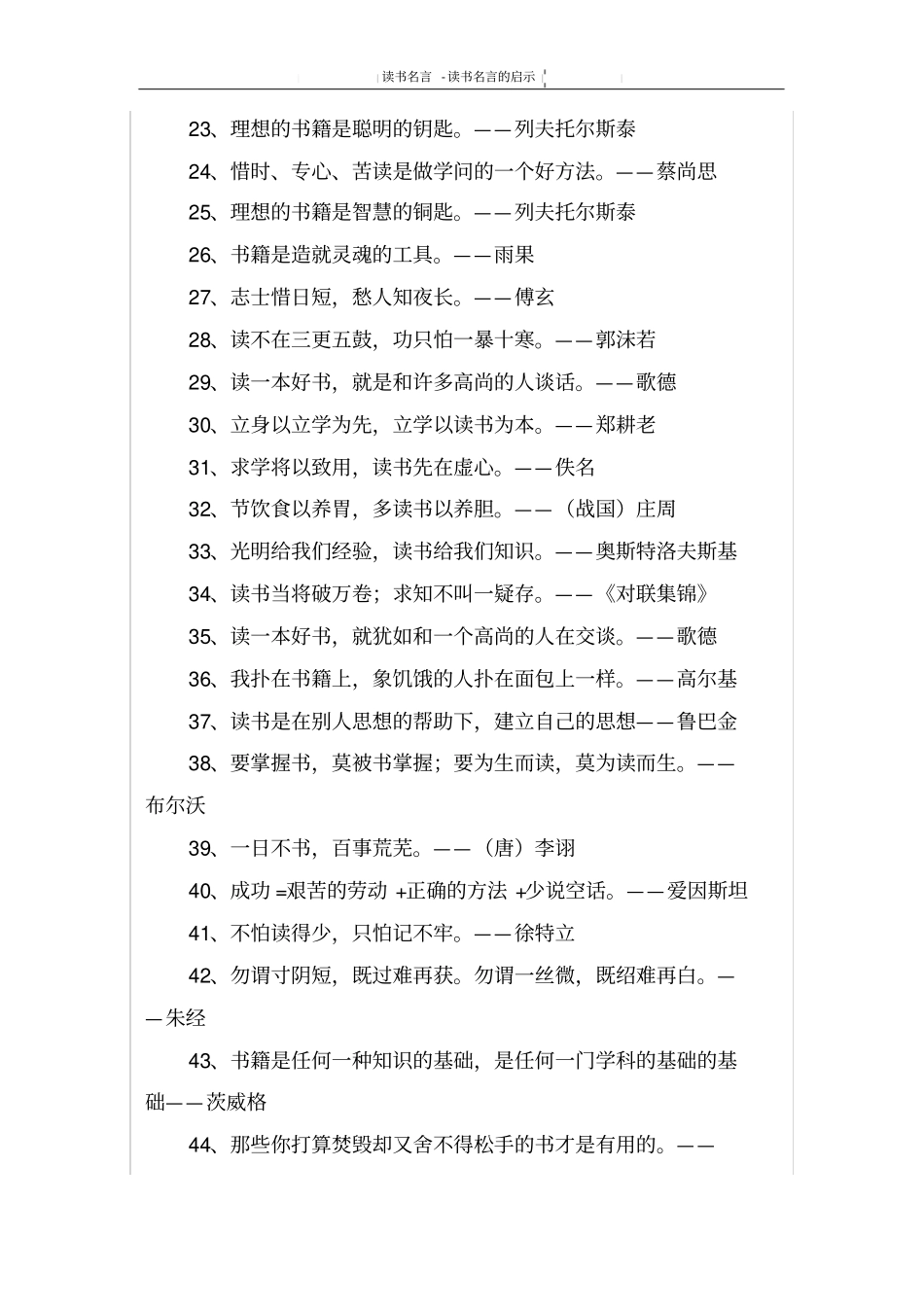 读书名言的启示_第2页