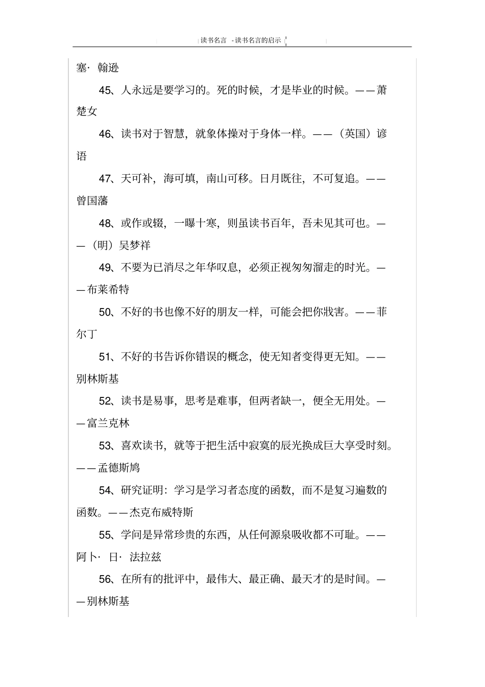 读书名言的启示_第3页