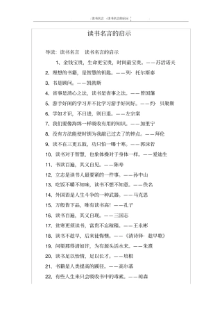 读书名言的启示
