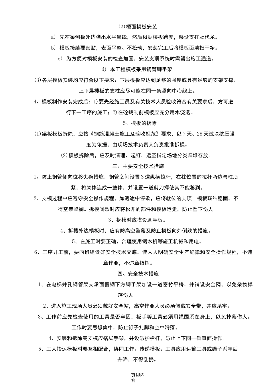 电梯井顶板高支模_第3页