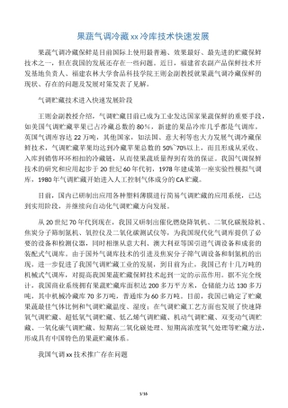 总果蔬气调库(详细)