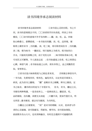 读书四境李承志阅读材料
