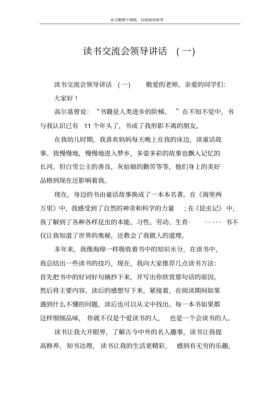 读书交流会领导讲话一_第1页