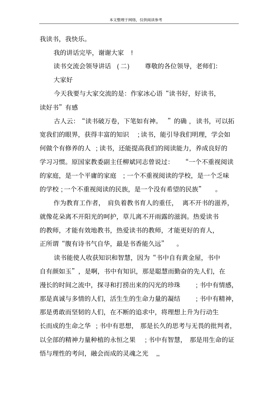 读书交流会领导讲话一_第2页