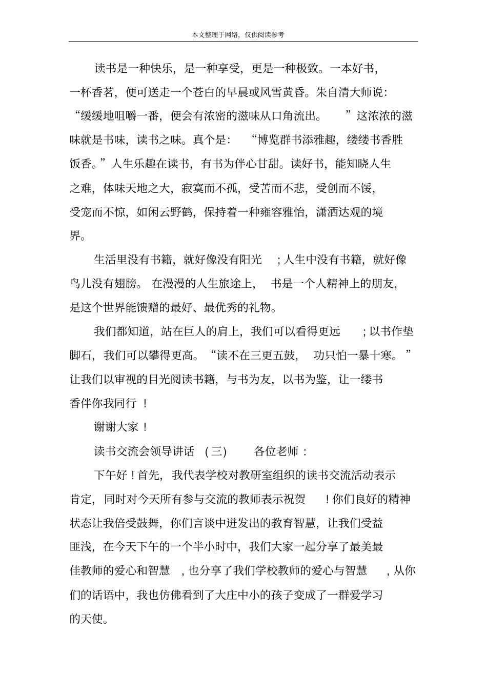 读书交流会领导讲话一_第3页