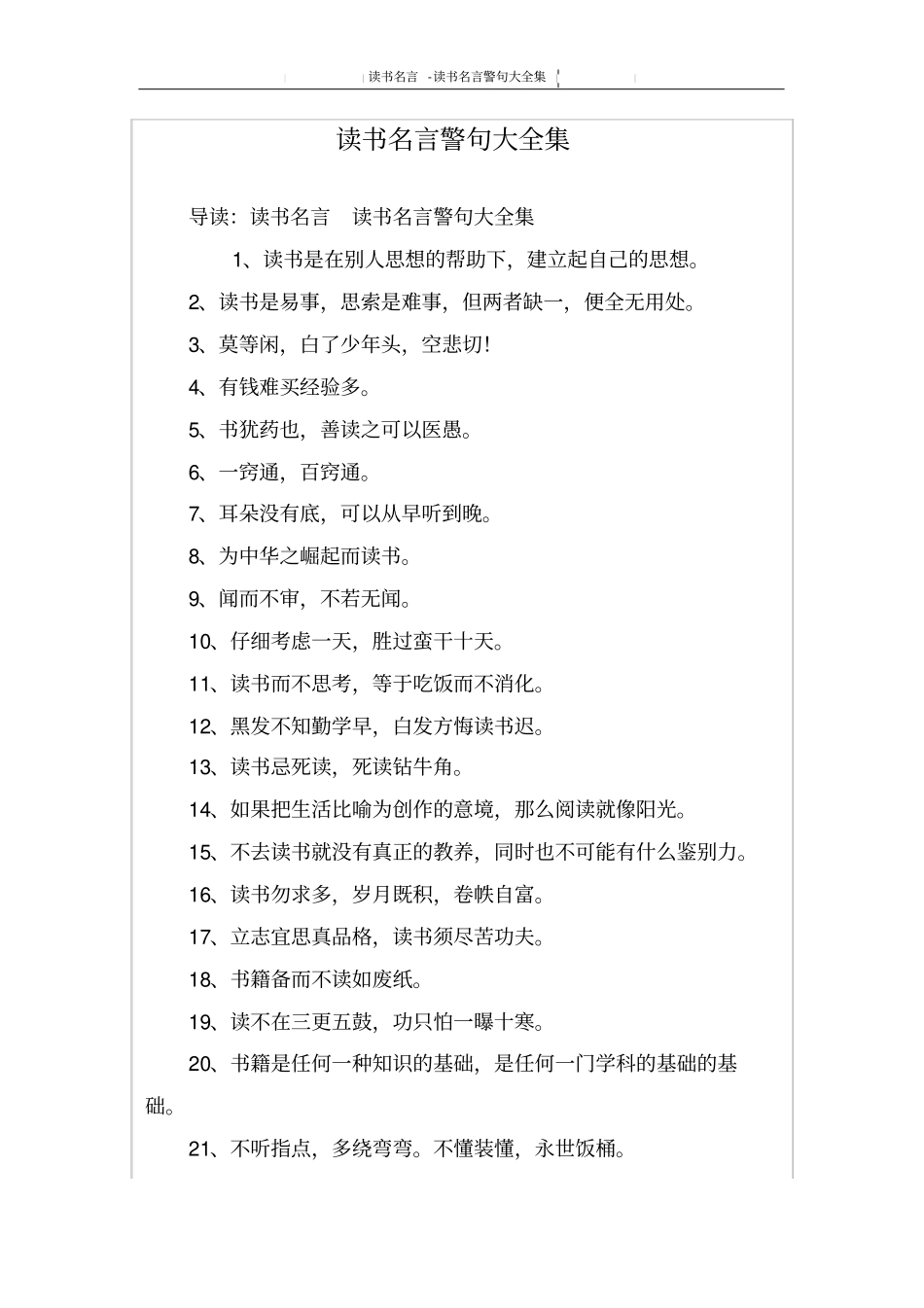 读书名言警句大全集_第1页