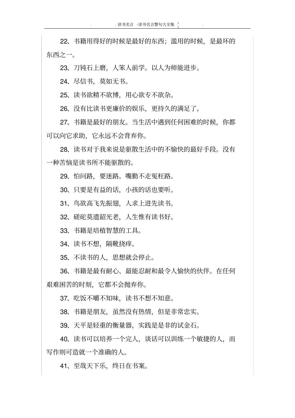 读书名言警句大全集_第2页