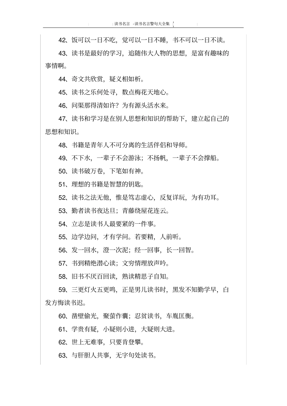 读书名言警句大全集_第3页