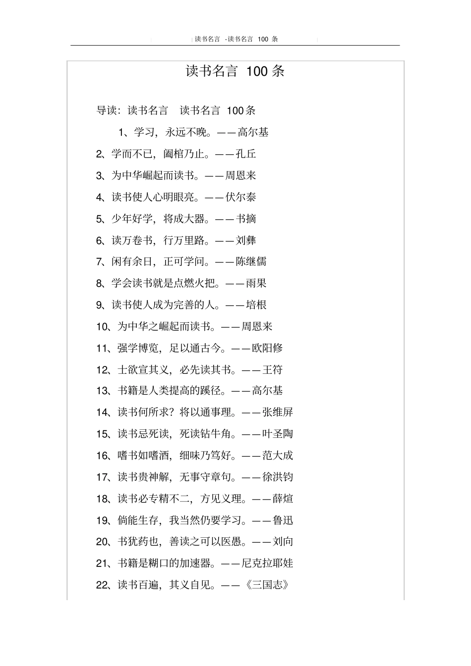 读书名言100条_第1页