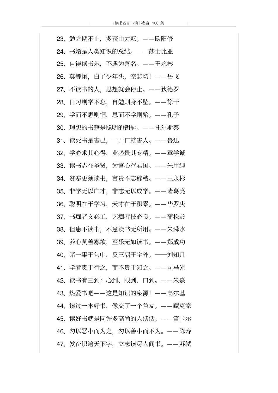 读书名言100条_第2页