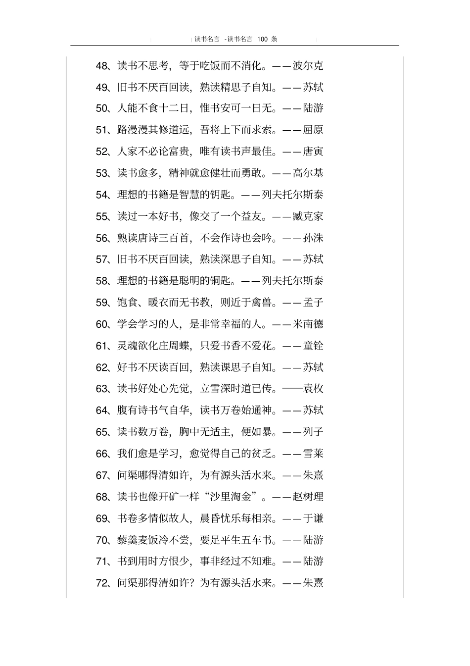 读书名言100条_第3页