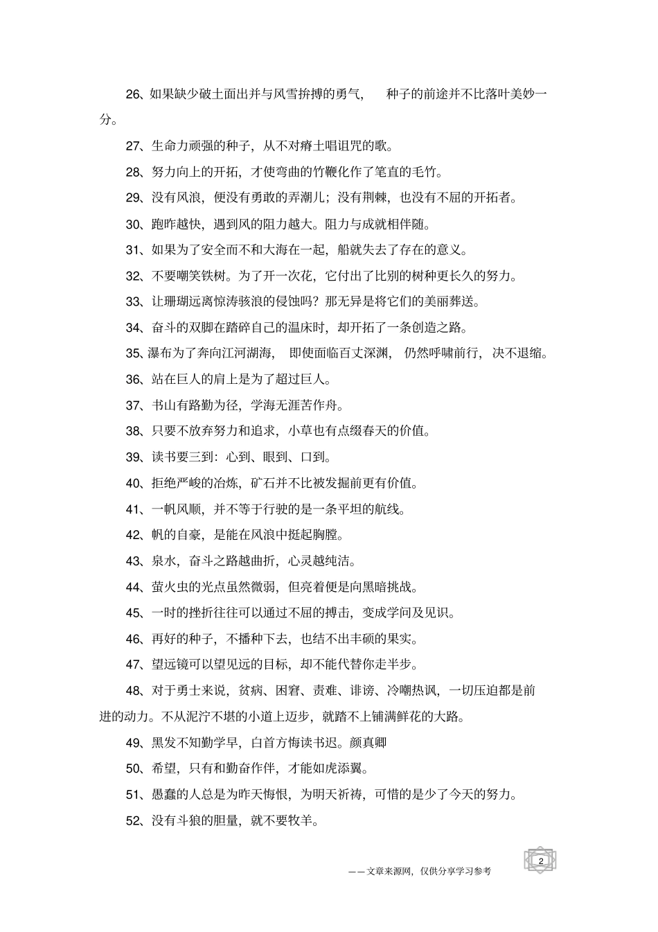 读书名言名句大全_第2页