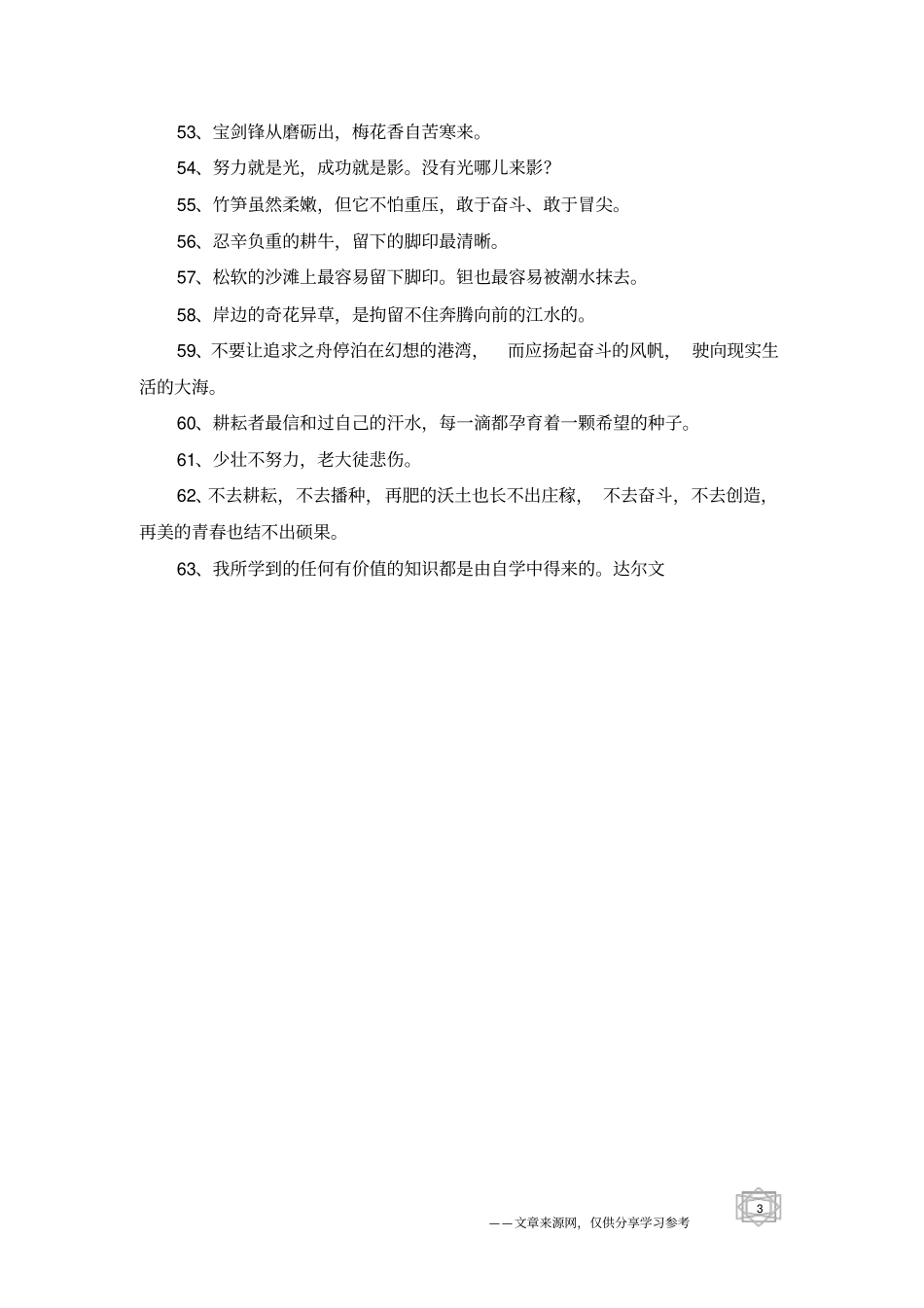 读书名言名句大全_第3页