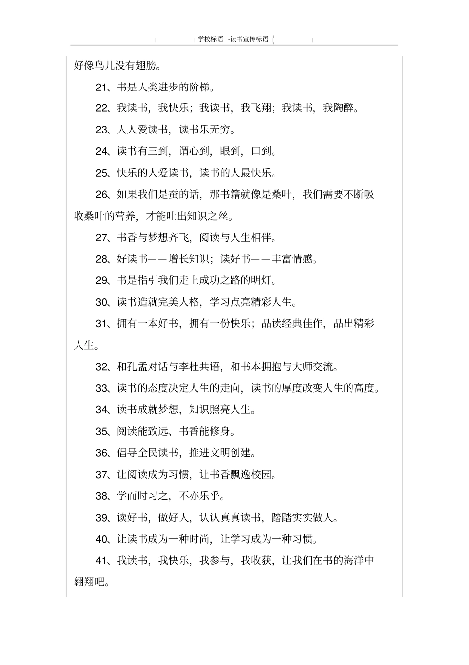 读书宣传标语_第2页