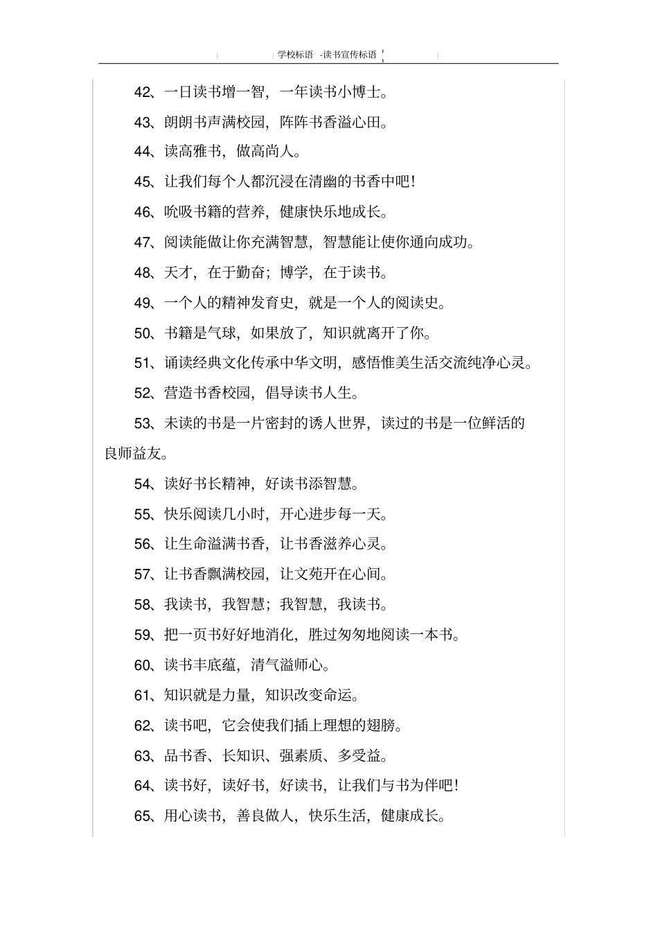 读书宣传标语_第3页