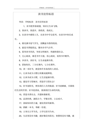 读书宣传标语