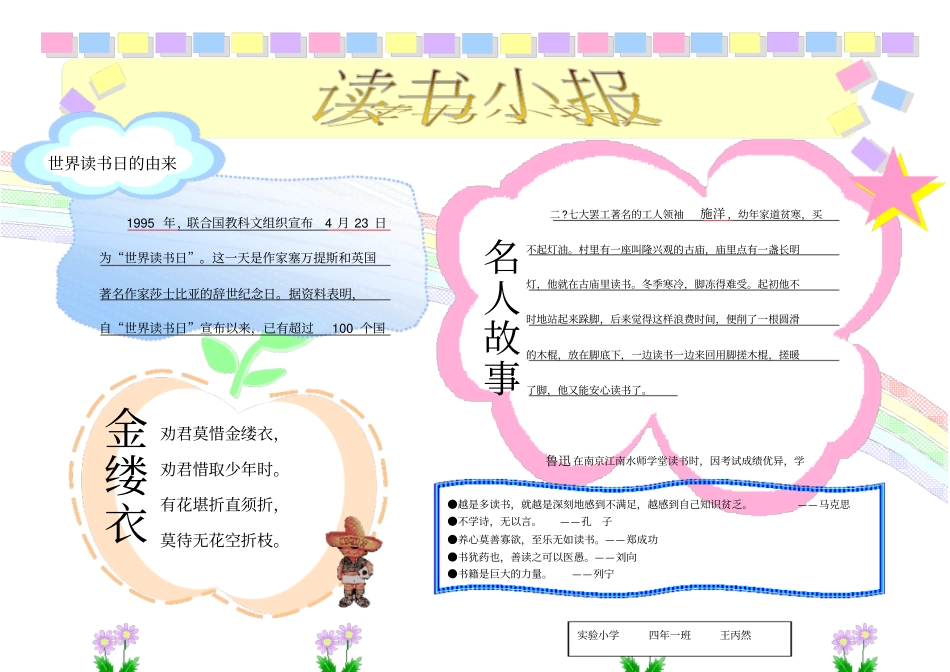 读书小报电子版_第1页