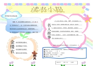 读书小报电子版