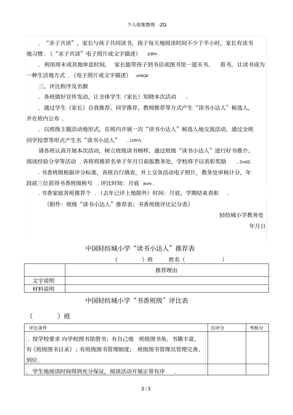 读书小达人,书香班级,书香家庭评比方案2_第2页