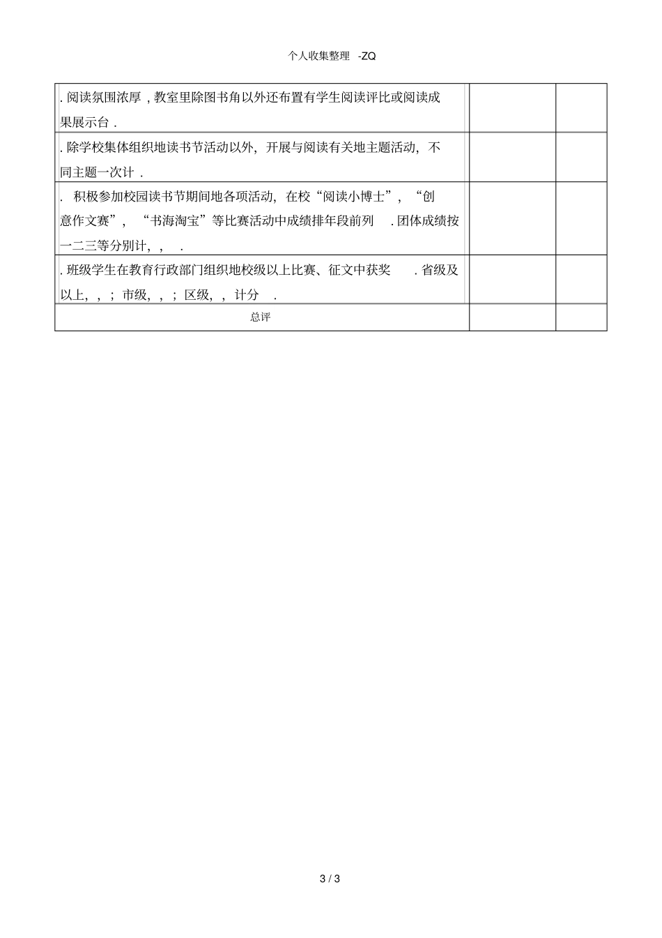 读书小达人,书香班级,书香家庭评比方案2_第3页