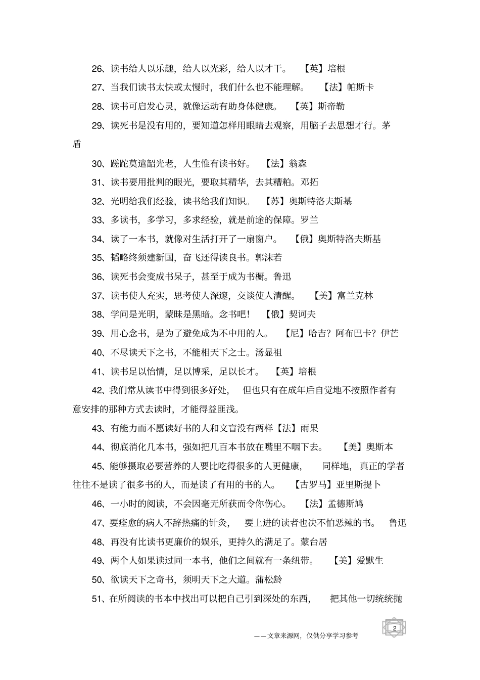 读书名言让你领悟读书的好处_第2页