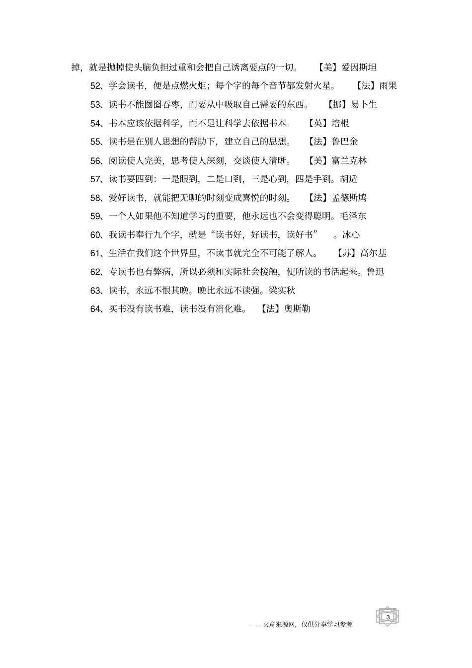 读书名言让你领悟读书的好处_第3页