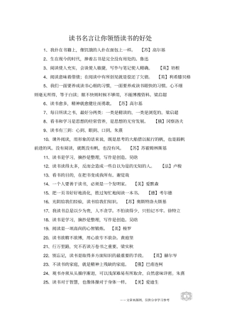 读书名言让你领悟读书的好处